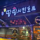 네네치킨용상점