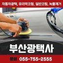 부산광택사