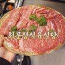 건배식당 | 마산 오동동 맛집 최문정식육식당, 영롱한 한우스폐셜모듬 가성비 폭발 후기