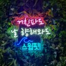 미라쉘 | 노원실내수영장 스윔핏 서울이색데이트 솔직후기