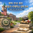 코펫스쿨동탄퍼스트 | 동탄 베일러 국제학교 입학시험 준비 과외 매칭후기｜영어 수학 인터뷰 맵테스트&전과목 내신관리_국제...