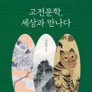 고전으로 보는 한문 이미지