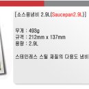 [프리머스] Saucepan 2.9L(소스용냄비) 이미지