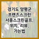서종스크린골프 이미지