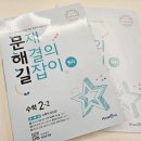 교과서가 쉬워지는 융합독서법(1) | 수학서술형으로 식을 세우고 이해하고 답을 찾는 초등2학년 수학문제집