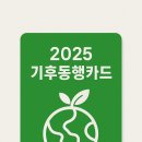 성남시내버스(주) 택시사업부 | 2025 기후동행카드 신청 방법