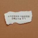 원병원 이미지