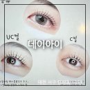 대촌공원 | 탄방동속눈썹펌 맛집 데이아이 정은원장님 US컬 후기