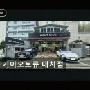 대치점 기아오토큐 네이버블로그