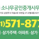 별내소나무 공인중개사사무소 이미지