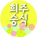 승에너지 이미지