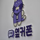 이동신협 앞 | 증평 휴대폰성지 드디어 발견! 가격 조건 다 따져본 옆커폰 증평송산리점 솔직 후기