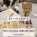화성 봉담 이마트 문화센터 원데이 쿠킹 클래스 헬로 고양이 쿠키 만들기