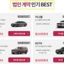 개인/법인 장기렌트, 리스 가격비교 (카베이,비즈카,렌트앤카)