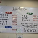 또바기멸치국수