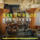 고피자충정로점 | 중림동 양식 공간 감성 만리재 비스트로 별관 충정로역 3분·주차 2시간 무료