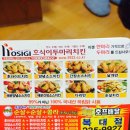호식이두마리치킨 복대점 이미지