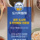 형제 | 광주 도시락형제 후기｜광주 도시락 배달 전문, 사무실 점심 도시락 추천