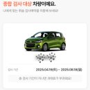 서하남자동차공업사 | 자동차 종합검사 정기점검 검진 후기 &amp; 비용 시간 과태료 안내 + 네이버 예약 총정리:)