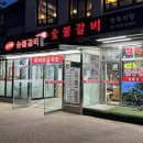 우리들갈비 | 신도림 돼지갈비 소갈비 진짜 맛집은? 우리들숯불갈비 체험후기