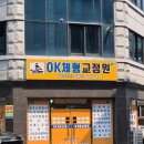 OK | 광주 체형교정 라운드숄더/거북목 상무지구 OK체형교정원 후기
