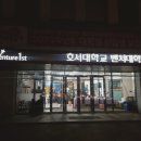 호서대학교 글로벌창업대학원 이미지