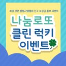 로또와럭키