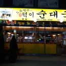 그유명한덕이순대국 네이버블로그