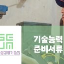 세움기술경영 이미지