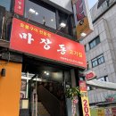 마장동고기집천호역점