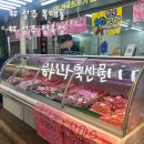 제일축산물 | 가경복대시장 청주 정육점 추천 하나축산물 + 삼겹살,목살 후기