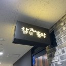 참한횟집 이미지