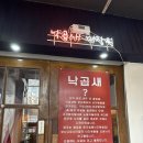 서울미장원 | 🔥 서울 낙곱새 맛집! 낙곱새미장원 솔직 방문 후기