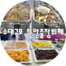 백석점기아오토큐 | 천안출장뷔페 집들이 홈파티 편해요