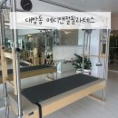 이두메디 | 대방동 필라테스 메디앤컬필라테스 믹스프로그램 후기