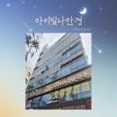 아이빛나안경원 이미지