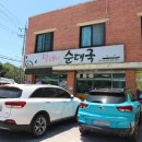 달레나순대국 이미지
