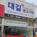 대길광고기획 이미지