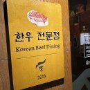 한뿔축산 | 망원동에서 숙성한우 찾는다면 망원동소고기 뿔 추천