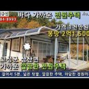 할인판매....고성군 삼산면 바다 가깝고 낚시 다니기 좋은 텃밭 넓은 단독주택 .. 1천만원 인하된 2억1,500만원 이미지
