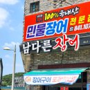 남다른장어 이미지