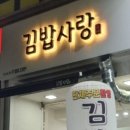 김밥사랑 이미지