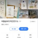 네이버 스마트플레이스 예약 사용하기 - 버들글씨디자인연구소 3탄