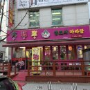 육복 | [대전 노은동] 신선하고 역대급으로 다양한 마라탕 재료 바삭한 꿔바로우 ‘육복취양꼬치마라탕 2호점’