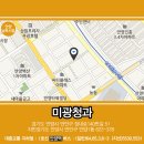 미광청과