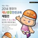 한국재난안전교육연구소 네이버블로그