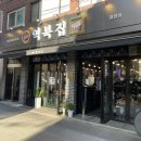 역북집(광명점) 이미지