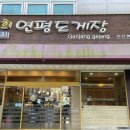 이주희연평도게장