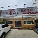 돈나라돼지국밥