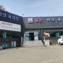 별난매운탕(이상진의 별난면옥) | [안성 양성 맛집] 30년 전통 별난버섯육개장 양성본점 얼큰하고 푸짐한 내돈내산 솔직후기 🥣